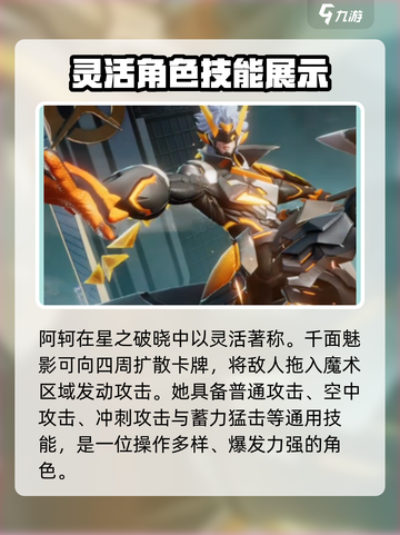 星之破晓🔥阿轲吊打孙策？真相让人震惊！截图4