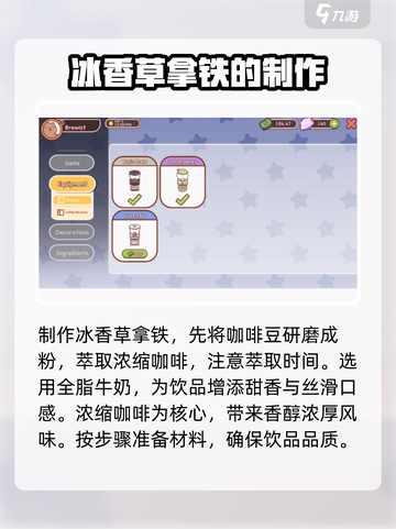 可口的咖啡冰香草拿铁配方是什么介绍截图2