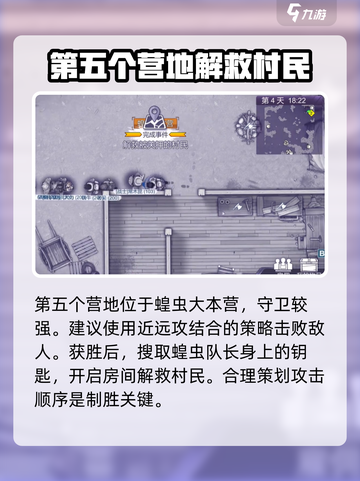 阿瑞斯病毒2🔥解救村民全攻略来了！快看👇截图3