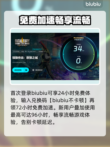 《饿狼传说》加速器推荐🔥极速畅玩截图4