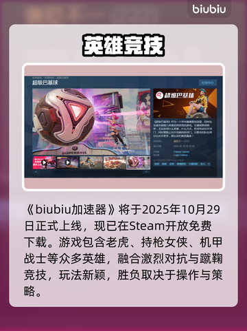 🔥超级巴基球发售日曝光！💥截图2