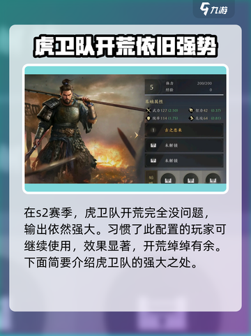 三国谋定天下S2开荒能用虎卫吗介绍截图2