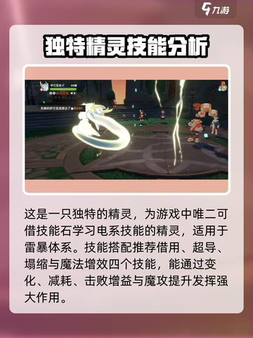 洛克王国世界伊兰亚龙技能搭配推荐介绍截图3