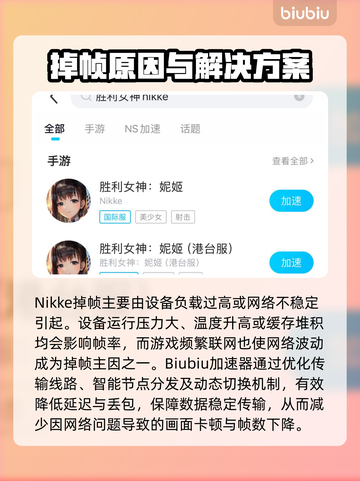 🎮《NIKKE掉帧救星！》💥截图3