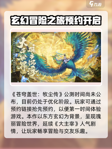 🔥牧尘传公测时间曝光！苍穹盖世等你来战💥截图2