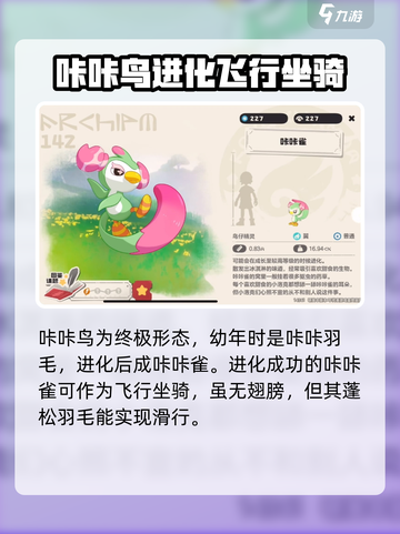 洛克王国世界🔥咔咔鸟精灵超强攻略💡截图2
