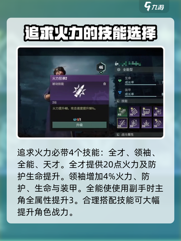 破碎之地伙伴技能怎么选介绍截图2