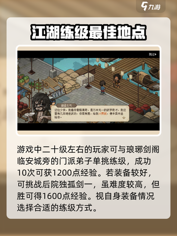 大侠立志传练级方法是什么介绍截图2