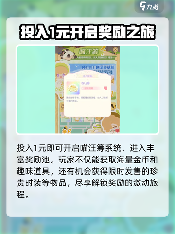 花花与幕间剧喵汪筹介绍介绍截图3