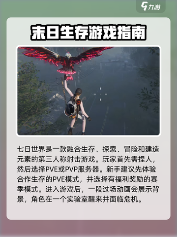 七日世界🔥新手必看！前期攻略大公开🎉截图2