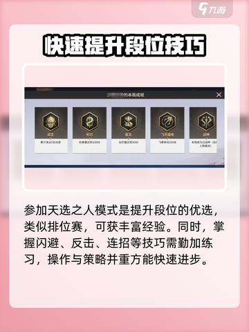 永劫无间手游💥快速上分秘籍，段位提升so easy！🔥截图2