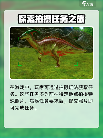 方舟生存进化手游怎么拍照介绍截图3