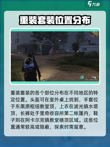 七日世界🔥重装套装碎片获取攻略💎截图3