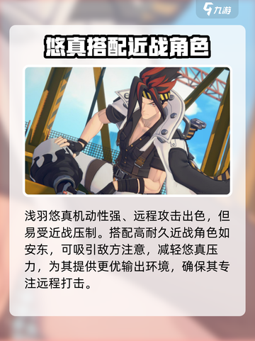 绝区零🔥浅羽悠真最强配队攻略来啦！截图6