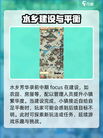 水乡芳华录建设完了能干什么介绍截图2