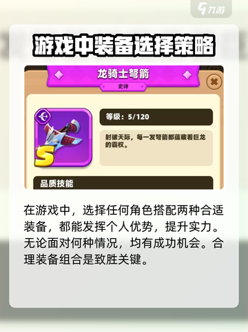 弓箭传说2装备推荐指南介绍截图4