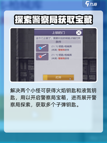 阿瑞斯病毒2火焰液氮钥匙怎么获得介绍截图5