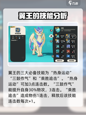 洛克王国世界翼王性格推荐介绍截图2