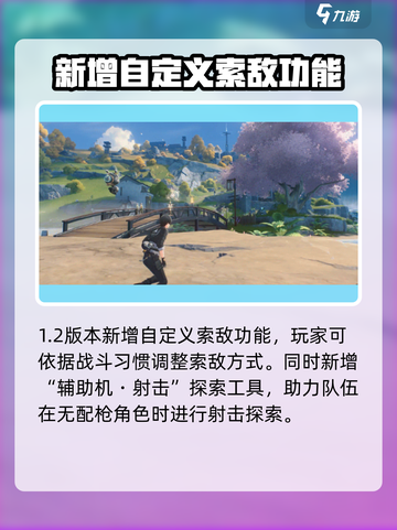 鸣潮1.2版本更新🔥优化内容全揭秘！截图2