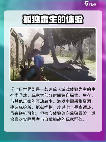 七日世界是单机吗介绍截图2