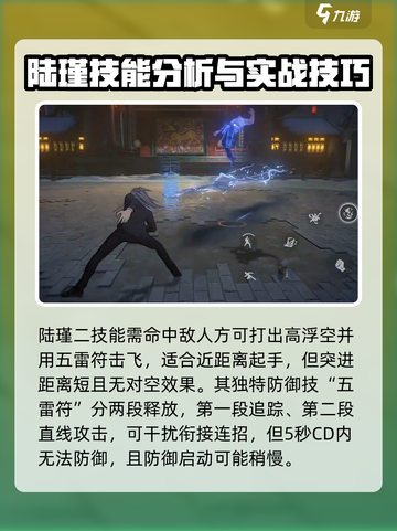 异人之下手游陆瑾玩法🔥超强攻略来了！截图3