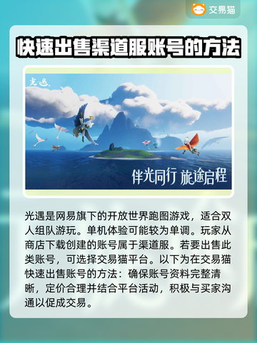 光遇渠道服下载🔥卖号平台推荐🎉截图2