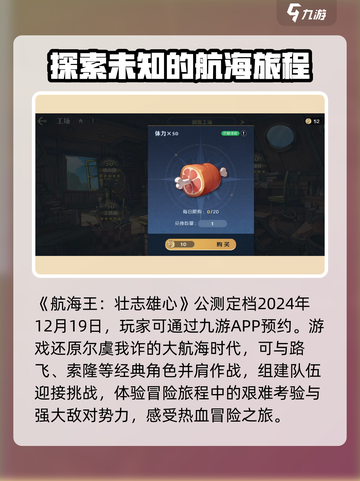 航海王壮志雄心什么时候公测介绍截图2