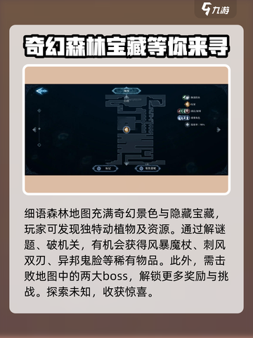 心渊梦境细语森林怎么走介绍截图3
