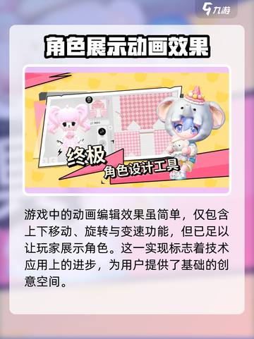 碧优蒂的世界角色动画编辑方法💥游戏独家技巧分享！截图5