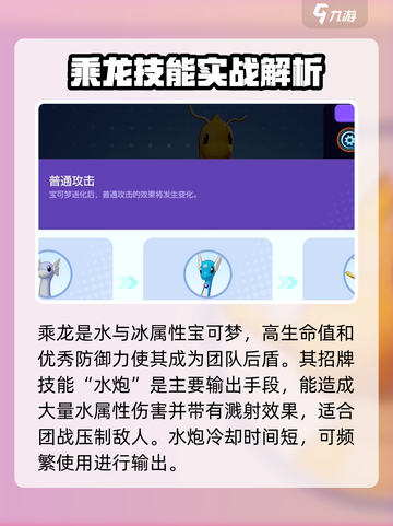 宝可梦大集结乘龙玩法🔥超详细攻略来了！截图2