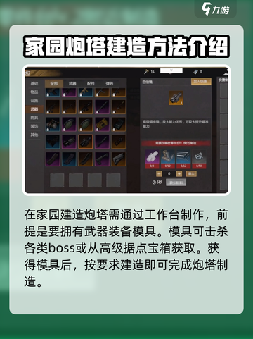 逆境重生炮塔怎么建介绍截图3