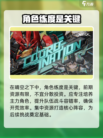 晴空之下🔥超全玩法攻略分享，轻松上分秘籍！🎮截图2