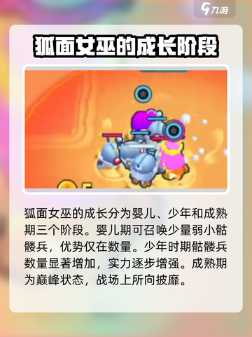 爆裂小队🔥狐面女巫强度分析｜特点全解析🎮截图4