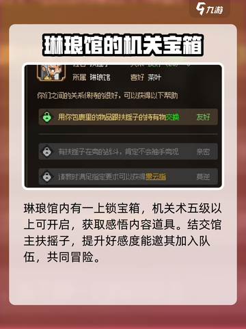 《大侠立志传》敌对关系修复秘籍💥门派和好不再难！🔥截图3
