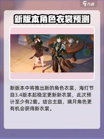 原神5.3版本复刻角色介绍介绍截图5