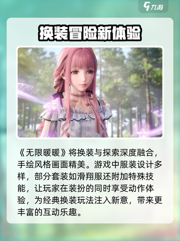无限暖暖💥开服时间曝光！游戏党必看📅截图3