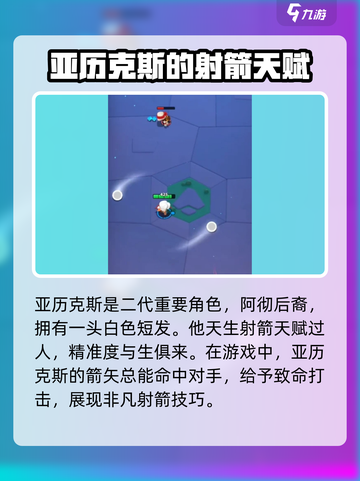 弓箭传说2🔥亚历克斯角色超强解析来啦！截图2