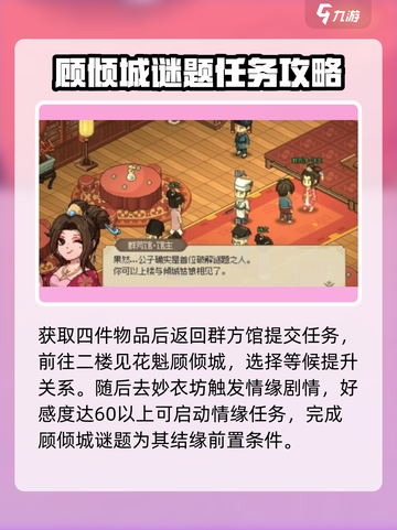 大侠立志传：群芳馆谜题解答方法🌟🎮截图4
