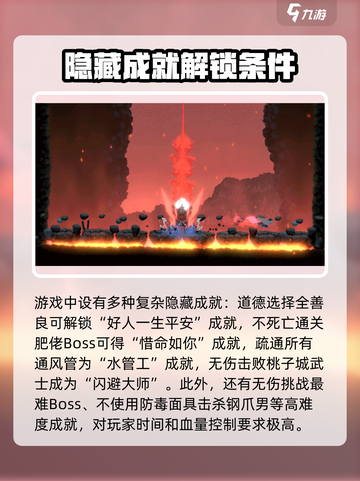 勇敢的哈克成就攻略指南介绍截图8