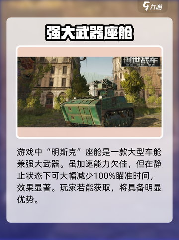 创世战车遗迹武器哪个好介绍截图3