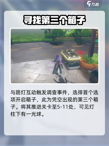 黑色信标第五章宝箱在哪介绍截图4