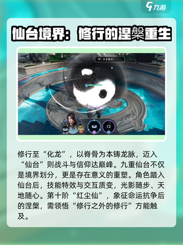 遮天世界境界划分介绍截图4