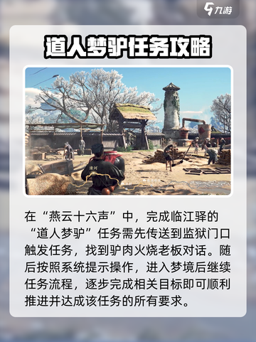燕云十六声怎么出梦境介绍截图2