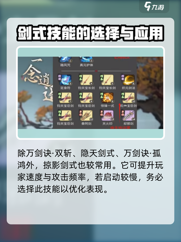 一念逍遥🔥剑修神通最佳搭配秘籍🎉截图3
