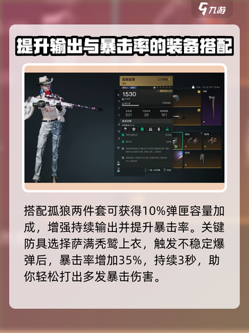 七日世界大白鲨配装攻略介绍截图7