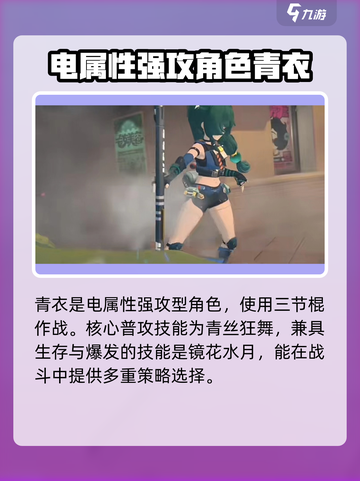绝区零青衣技能加点如何介绍截图2
