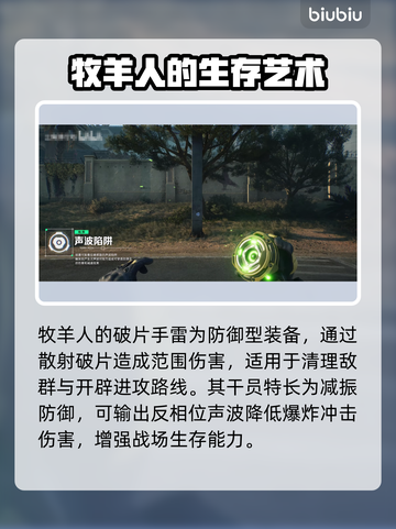 三角洲行动🔥牧羊人玩法技能全揭秘！截图3