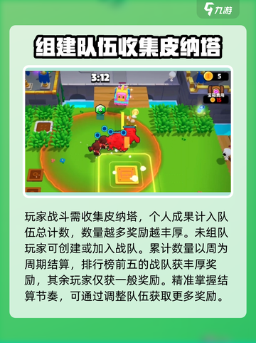 爆裂小队🔥皮纳塔派对，狂欢活动等你来玩！💥截图3