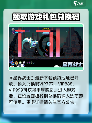 星界战士🔥兑换码大全来袭，速来领取你的专属奖励！截图2