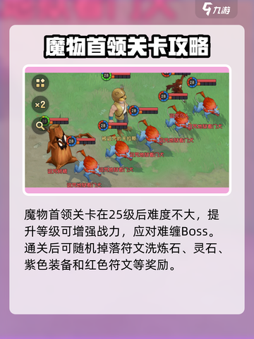 魔力宝贝复兴版🔥魔物首领打法技巧分享！💥截图4